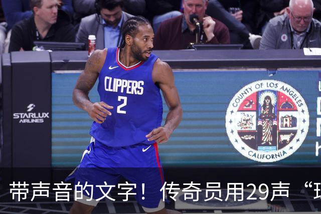 带声音的文字！传奇员用29声“球进了”解说梅西首球：我想死你了